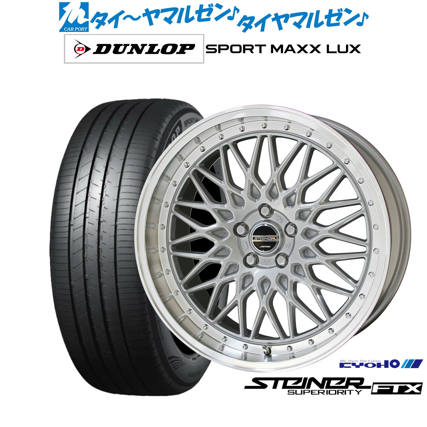 新品 サマータイヤ ホイール4本セット KYOHO シュタイナー FTX 18インチ 7.5J ダンロップ SPORT MAXX LUX 215/45R18 113,950円