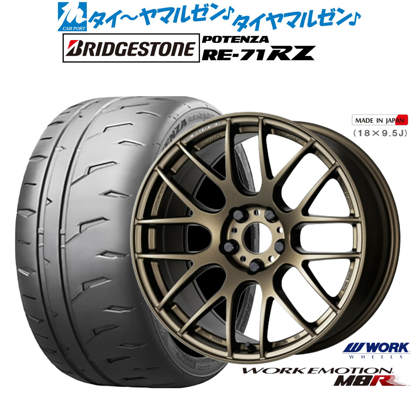 [マラソン期間]割引クーポン配布 新品 サマータイヤ ホイール4本セット ワーク エモーション M8R 17インチ 7.0J ブリヂストン POTENZA ポテンザ RE-71RZ 195/45R17