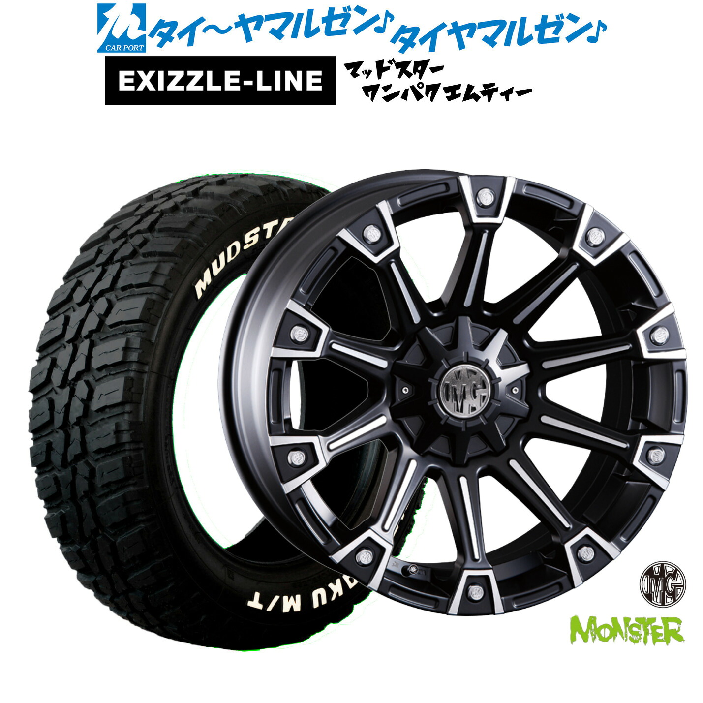 新品 サマータイヤ ホイール4本セットクリムソン MG モンスター16インチ 7.0Jエクシズルライン MUDSTAR マッドスター WANPAKU(ワンパク) M/T235/70R16|カーポートマルゼン 店