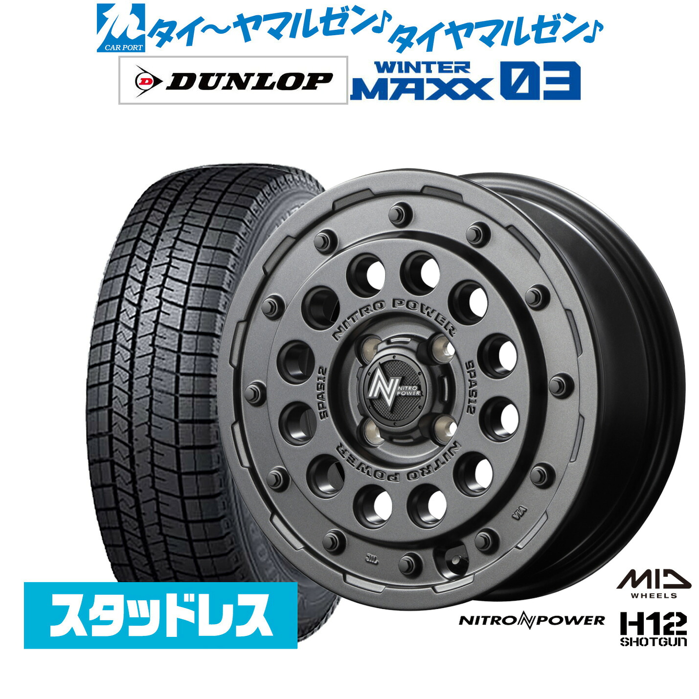 [ﾏﾗｿﾝ期間]P最大42倍&ｸｰﾎﾟﾝ配布 新品 スタッドレスタイヤ ホイール4本セット MID ナイトロパワー H12 ショットガン 15インチ 5.0J ダンロップ WINTER MAXX WM03 165/55R15