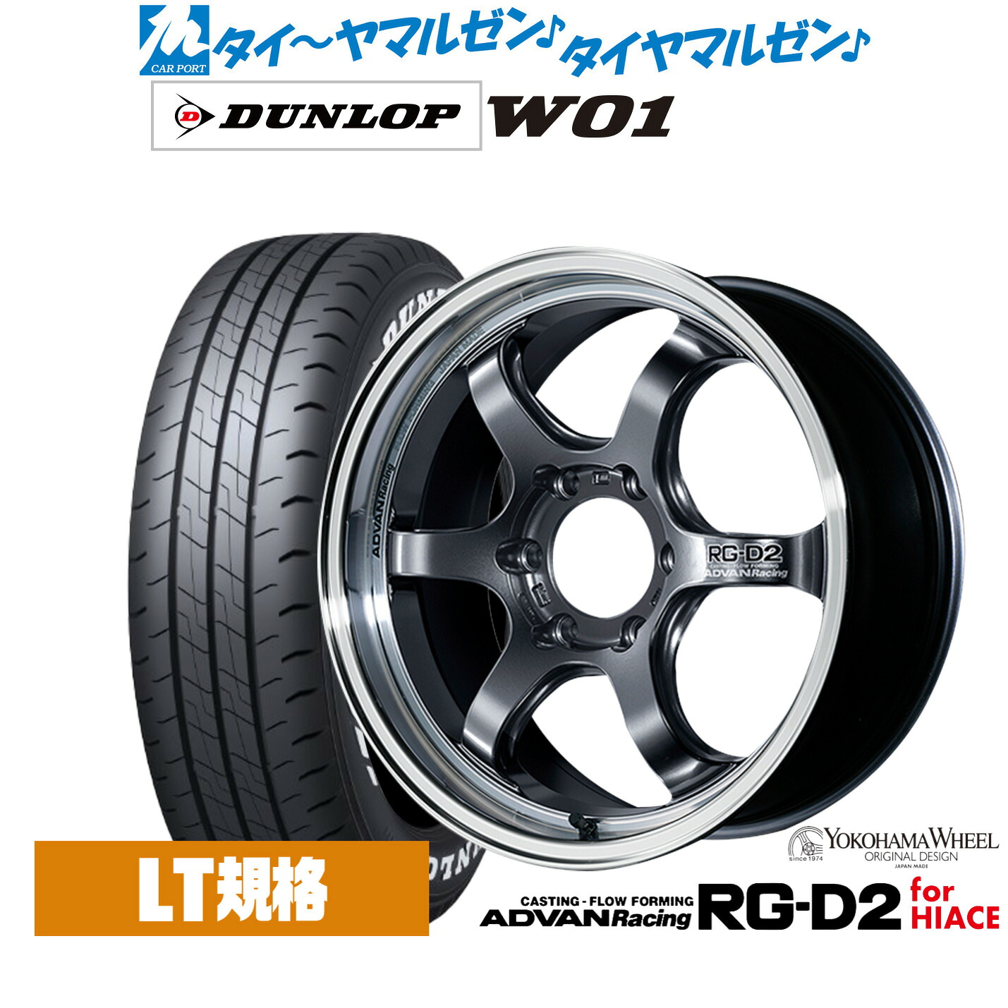 [18日]割引クーポン配布 新品 サマータイヤ ホイール4本セット ヨコハマ アドバンレーシング RG-D2 for HIACE 17インチ 6.5J ダンロップ W01 215/60R17