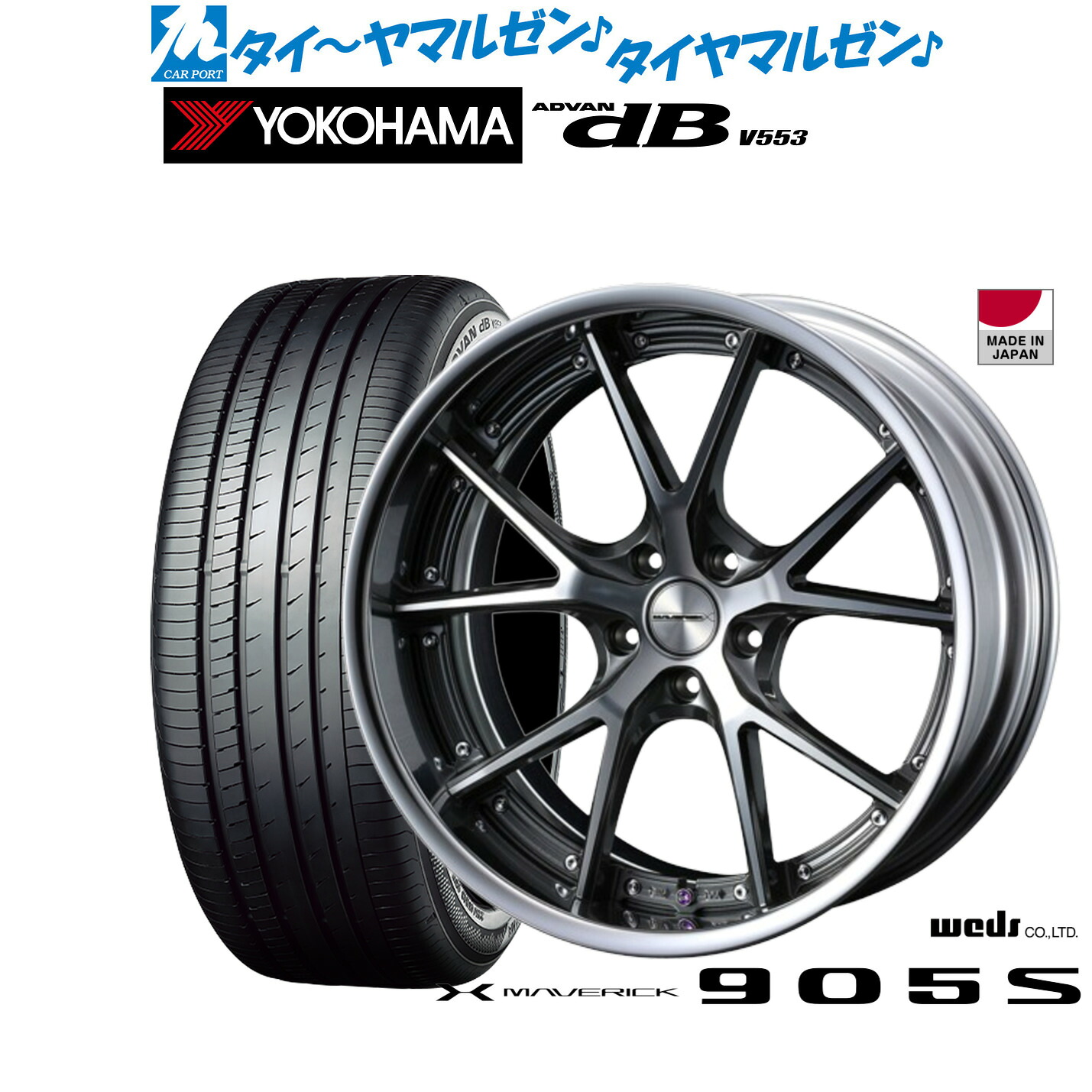 新品 サマータイヤ ホイール4本セットウェッズ マーベリック 905S20インチ 8.5Jヨコハマ ADVAN アドバン dB(V553)245/45R20|カーポートマルゼン 店