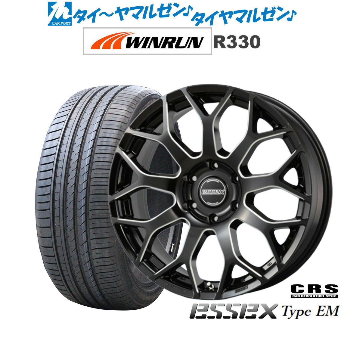 [マラソン期間]割引クーポン配布 新品 サマータイヤ ホイール4本セット CRS ESSEX エセックス EM-18 18インチ 8.0J WINRUN ウインラン R330 215/55R18