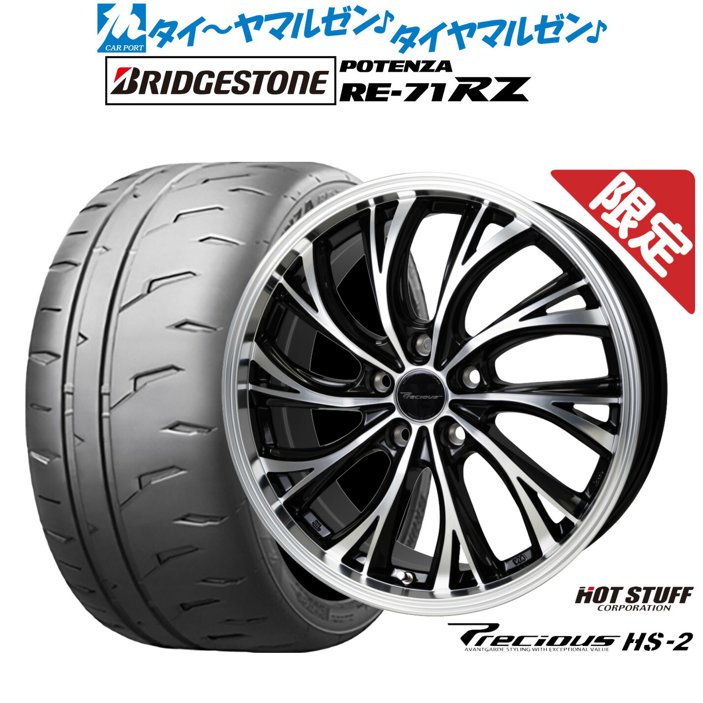 新品 サマータイヤ ホイール4本セット ホットスタッフ プレシャス HS-2 19インチ 7.5J ブリヂストン POTENZA ポテンザ RE-71RZ 225/35R19