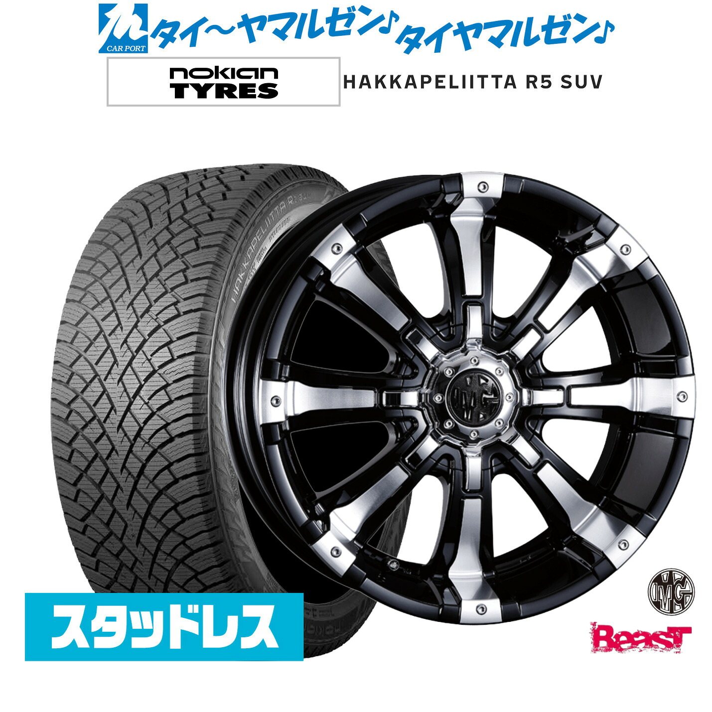 [18日]割引クーポン配布 新品 スタッドレスタイヤ ホイール4本セット クリムソン MG ビースト 17インチ 8.0J NOKIAN ノキアン ハッカペリッタ R5 SUV 265/65R17