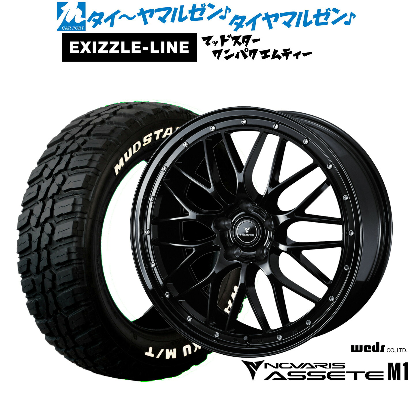 新品 サマータイヤ ホイール4本セット ウェッズ ノヴァリス アセット M1 18インチ 8.0J エクシズルライン MUDSTAR マッドスター WANPAKU(ワンパク) M/T 225/55R18