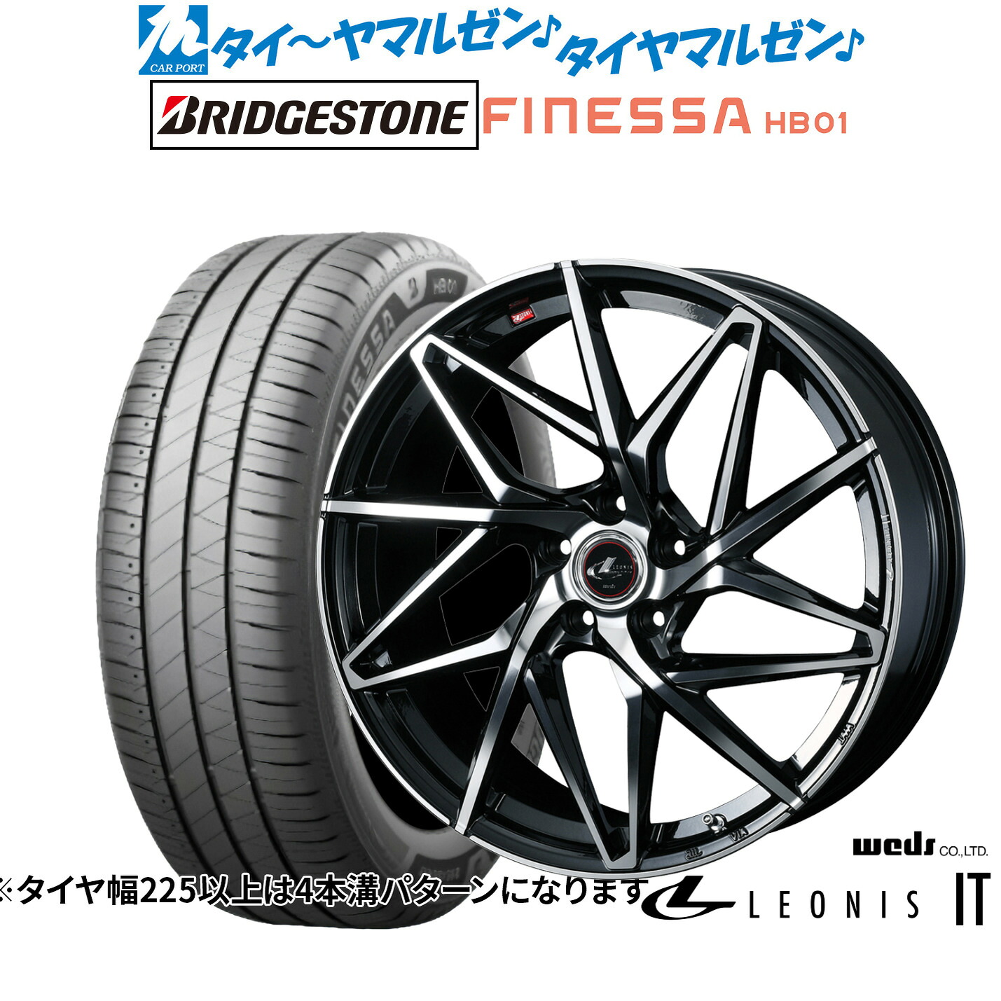 [マラソン期間]割引クーポン配布新品 サマータイヤ ホイール4本セットウェッズ レオニス IT18インチ 7.0Jブリヂストン FINESSA フィネッサ HB01225/45R18｜カーポートマルゼン 店
