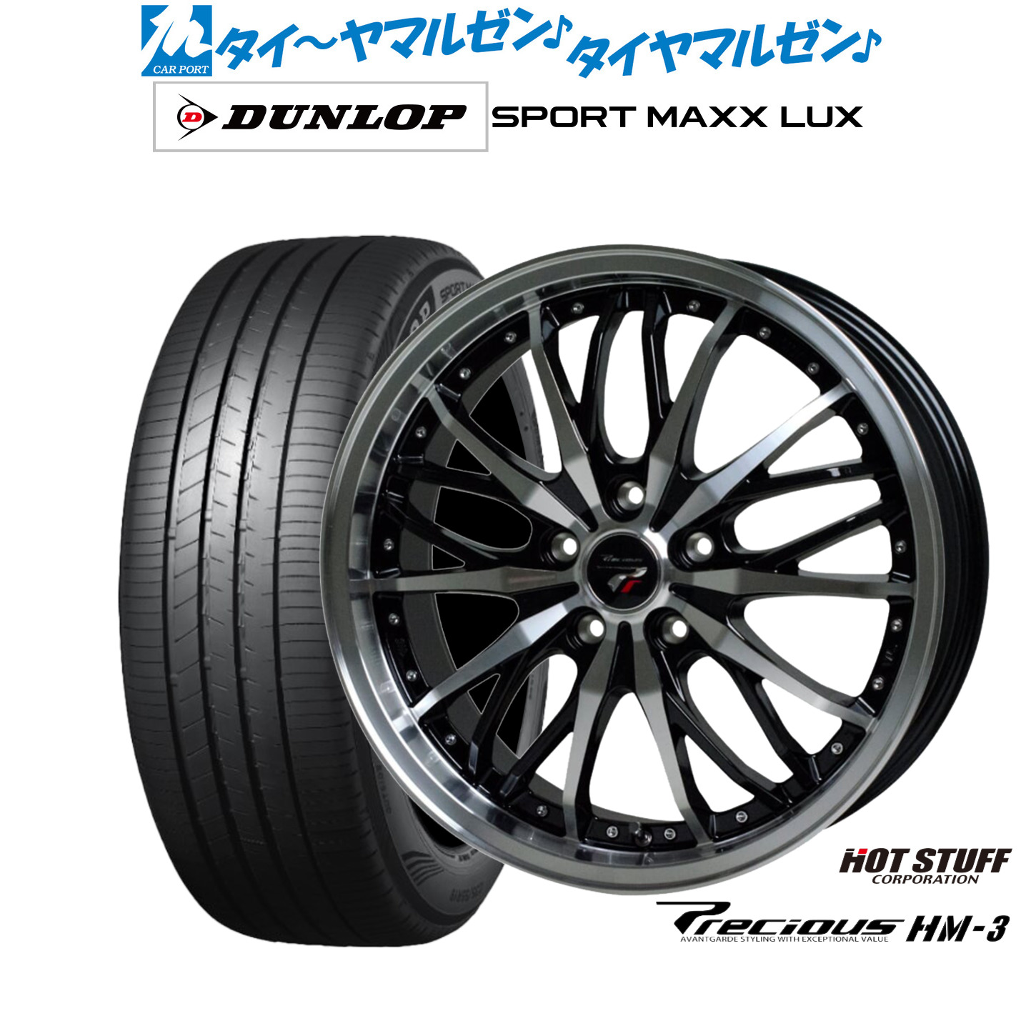 新品 サマータイヤ ホイール4本セットホットスタッフ プレシャス HM-318インチ 7.5Jダンロップ SPORT MAXX LUX245/50R18|カーポートマルゼン 店