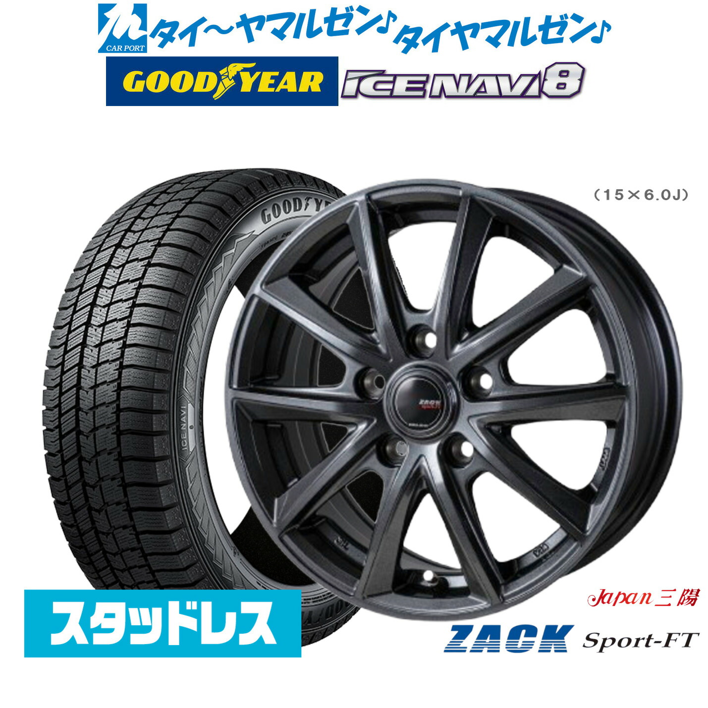 [マラソン期間]割引クーポン配布【2025年製】新品 スタッドレスタイヤ ホイール4本セットJAPAN三陽 ZACK SPORT-FT16インチ 6.5Jグッドイヤー ICE NAVI アイスナビ 8 日本製 205/65R16｜カーポートマルゼン 店