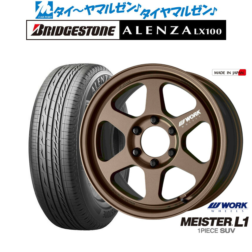 [マラソン期間]割引クーポン配布 新品 サマータイヤ ホイール4本セット ワーク マイスター L1 1P SUV 18インチ 8.5J ブリヂストン ALENZA アレンザ LX100 265/65R18