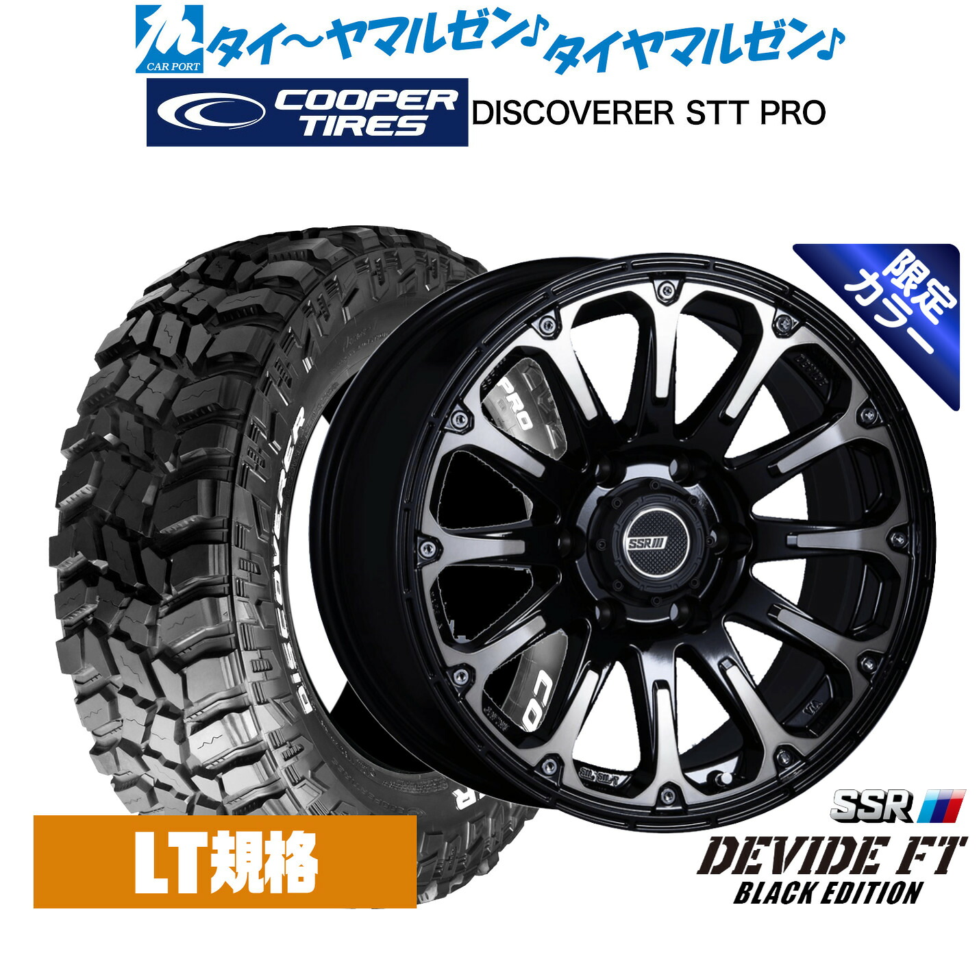 [マラソン期間]割引クーポン配布 新品 サマータイヤ ホイール4本セット タナベ SSR ディバイド FT（限定カラー） 17インチ 8.0J Cooper クーパー DISCOVERER ディスカバラー STT PRO 265/70R17
