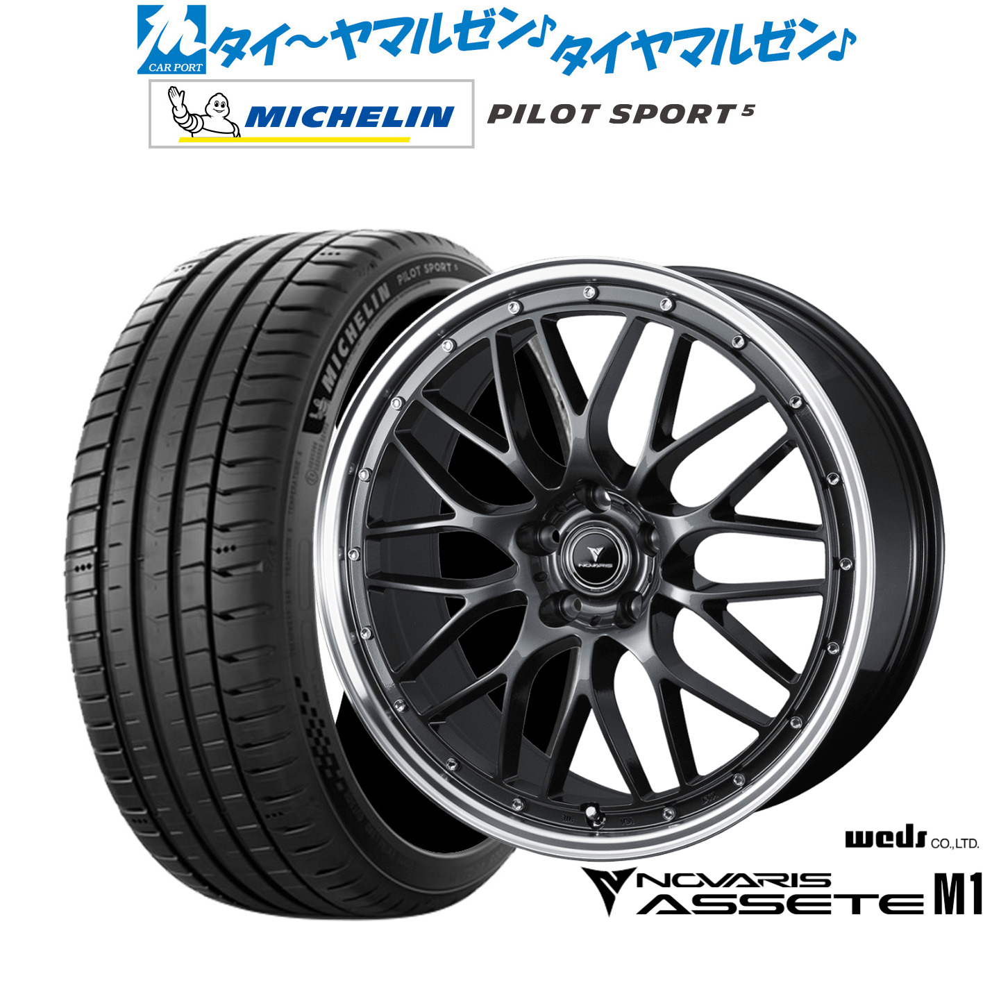新品 サマータイヤ ホイール4本セットウェッズ ノヴァリス アセット M119インチ 8.0Jミシュラン パイロット スポーツ 5235/45R19｜カーポートマルゼン 店
