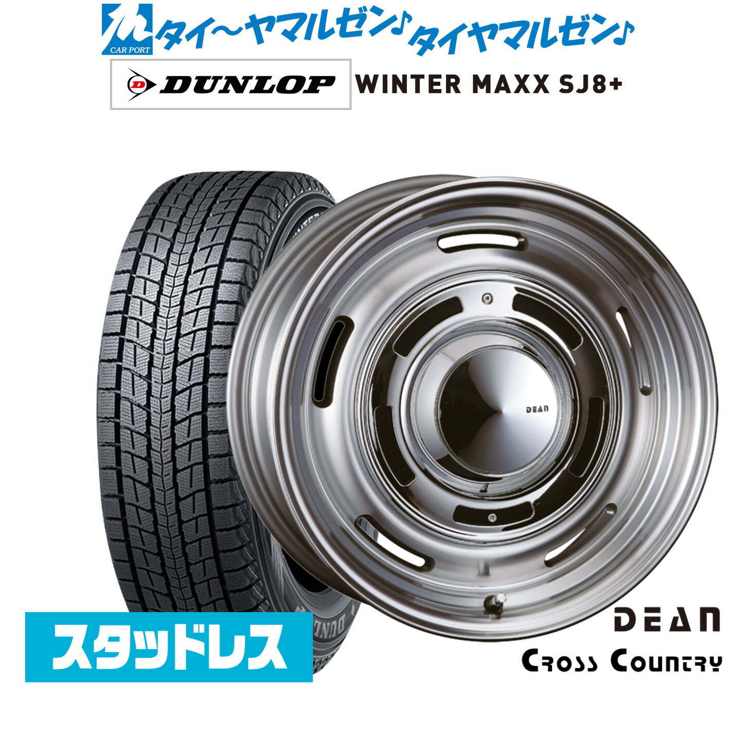 [ﾏﾗｿﾝ期間]P最大42倍&ｸｰﾎﾟﾝ配布 新品 スタッドレスタイヤ ホイール4本セット クリムソン ディーン クロスカントリー 18インチ 8.0J ダンロップ WINTER MAXX SJ8+ 255/55R18