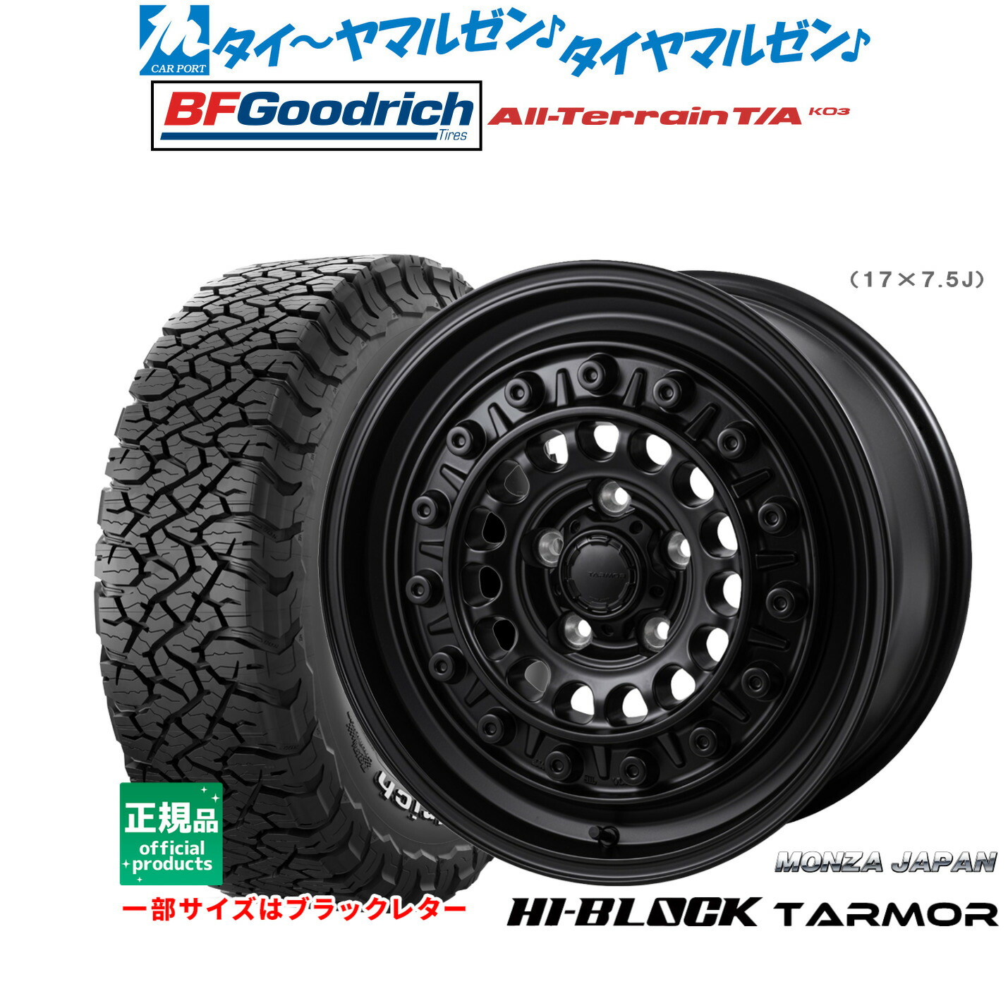 [ﾏﾗｿﾝ期間]P最大42倍&ｸｰﾎﾟﾝ配布 新品 サマータイヤ ホイール4本セット モンツァ ハイブロック ターマー 16インチ 7.0J BFグッドリッチ オールテレーン T/A KO3 255/70R16