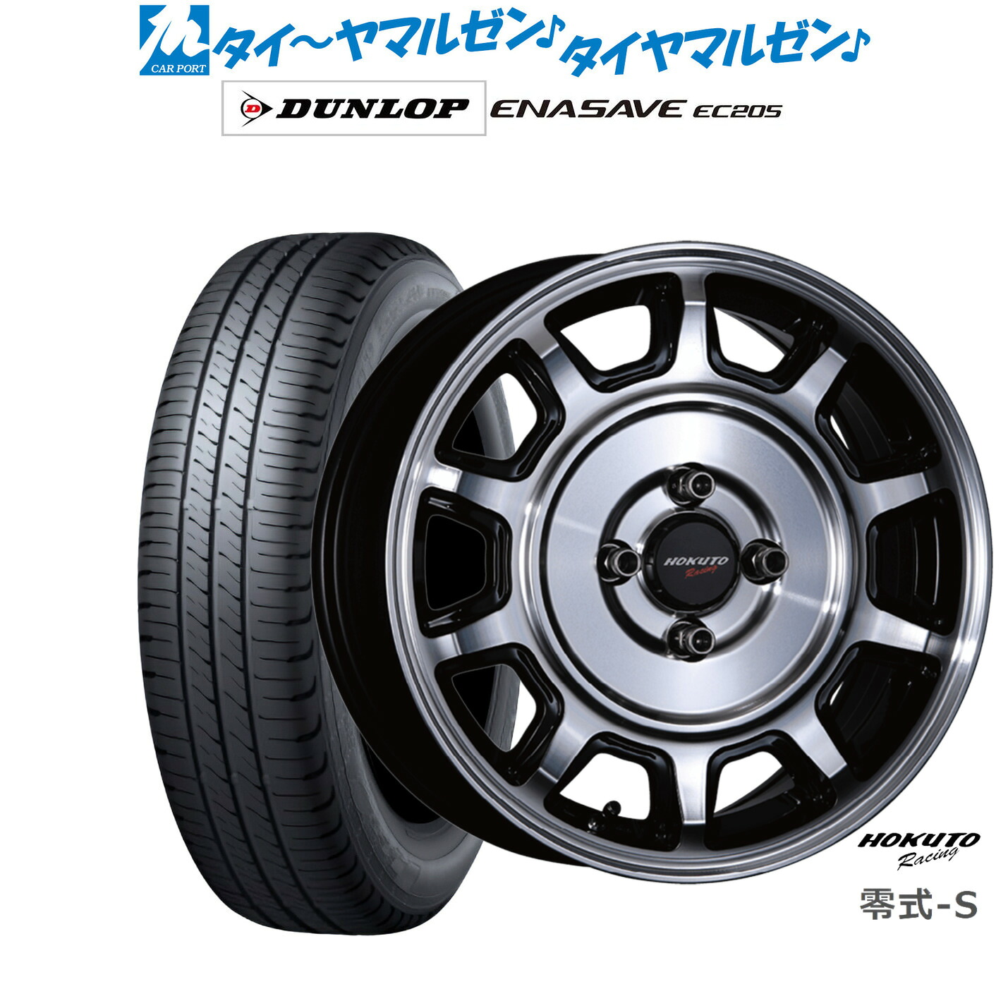 新品 サマータイヤ ホイール4本セットクリムソン ホクトレーシング 零式・S15インチ 5.0Jダンロップ ENASAVE エナセーブ EC205165/65R15|カーポートマルゼン 店
