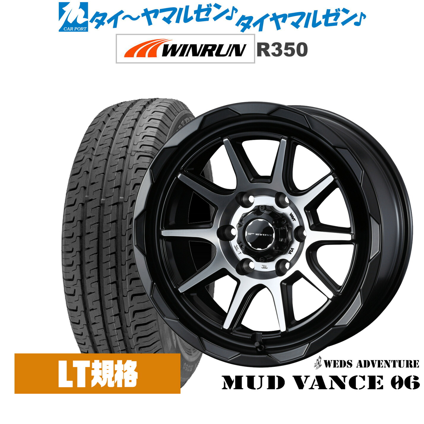 新品 サマータイヤ ホイール4本セットウェッズ アドベンチャー マッドヴァンス 0616インチ 6.5JWINRUN ウインラン R350 (LT用)215/65R16｜カーポートマルゼン 店
