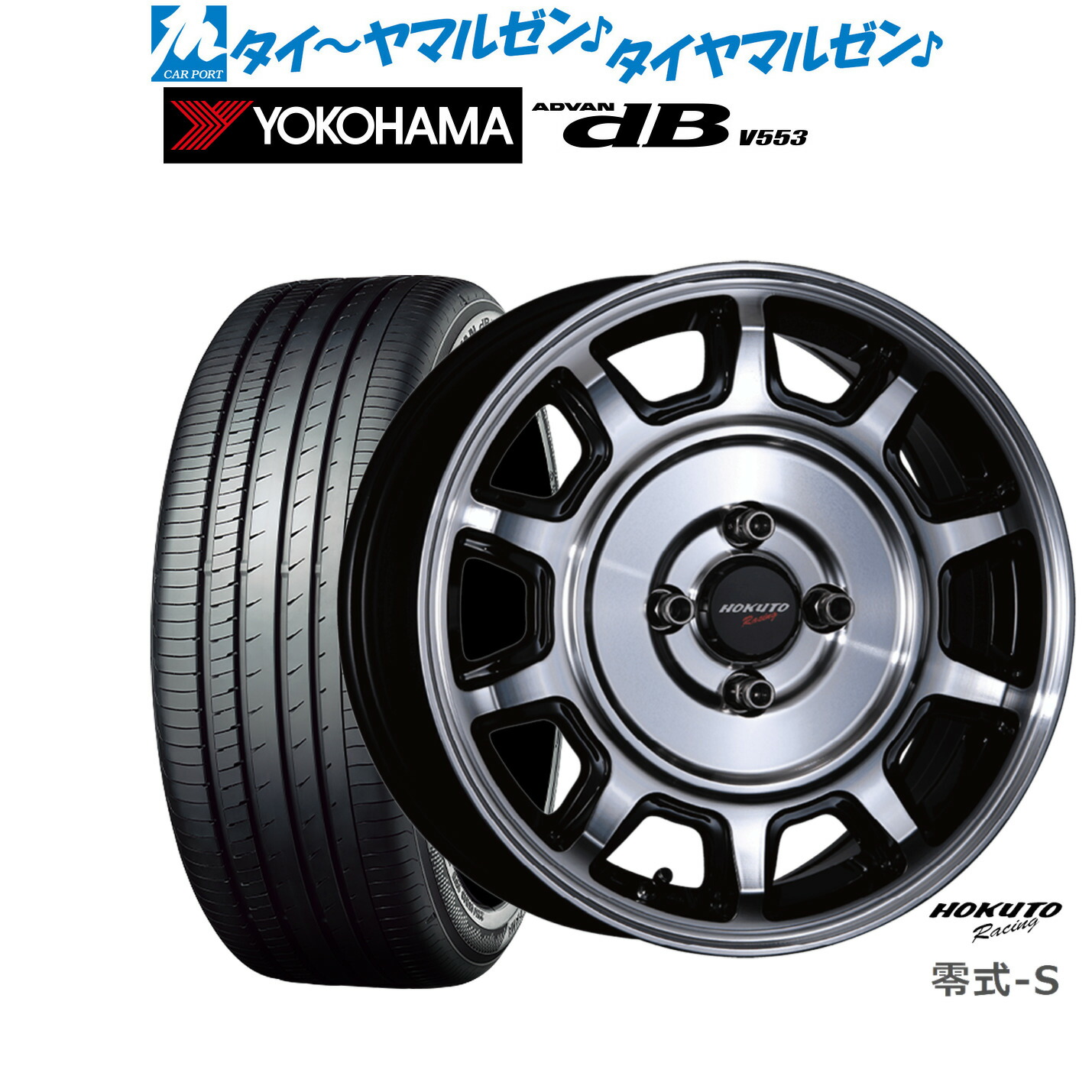 [18日]割引クーポン配布 新品 サマータイヤ ホイール4本セット クリムソン ホクトレーシング 零式・S 15インチ 5.0J ヨコハマ ADVAN アドバン dB(V553) 165/55R15