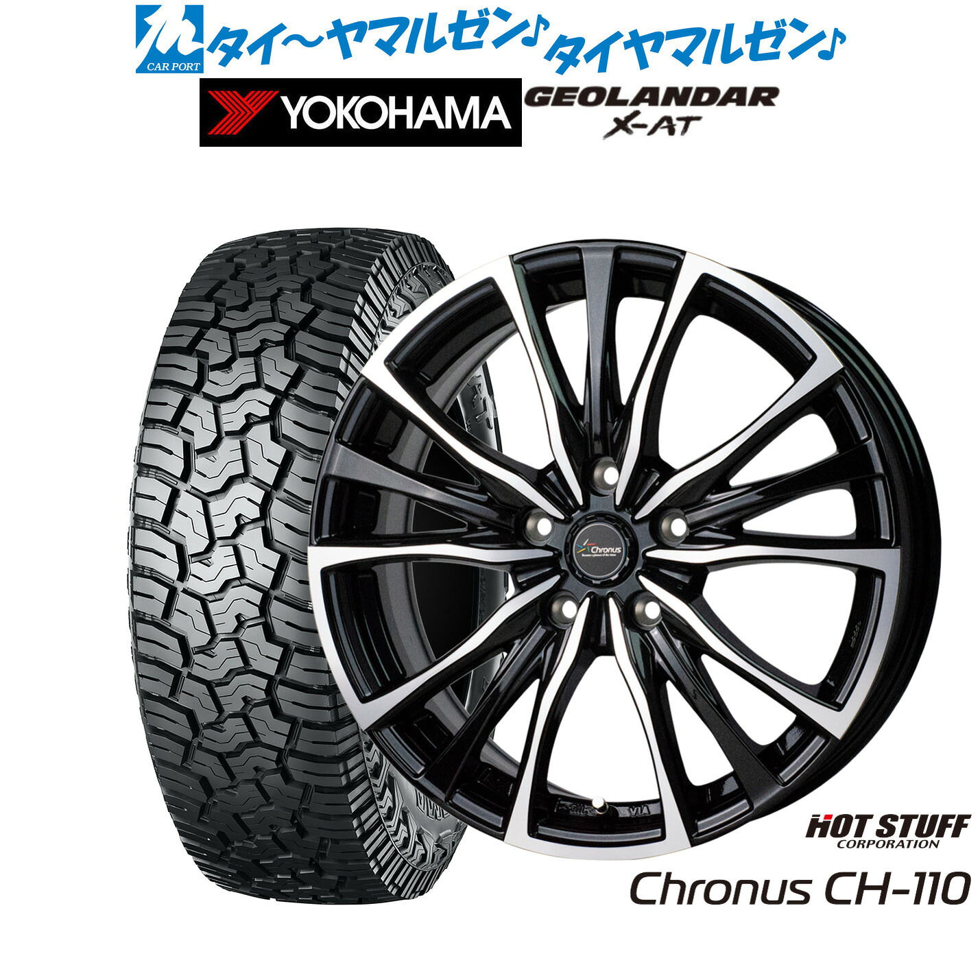 新品 サマータイヤ ホイール4本セットホットスタッフ クロノス CH-11016インチ 6.5Jヨコハマ GEOLANDAR ジオランダー X-AT (G016)245/70R16|カーポートマルゼン 店