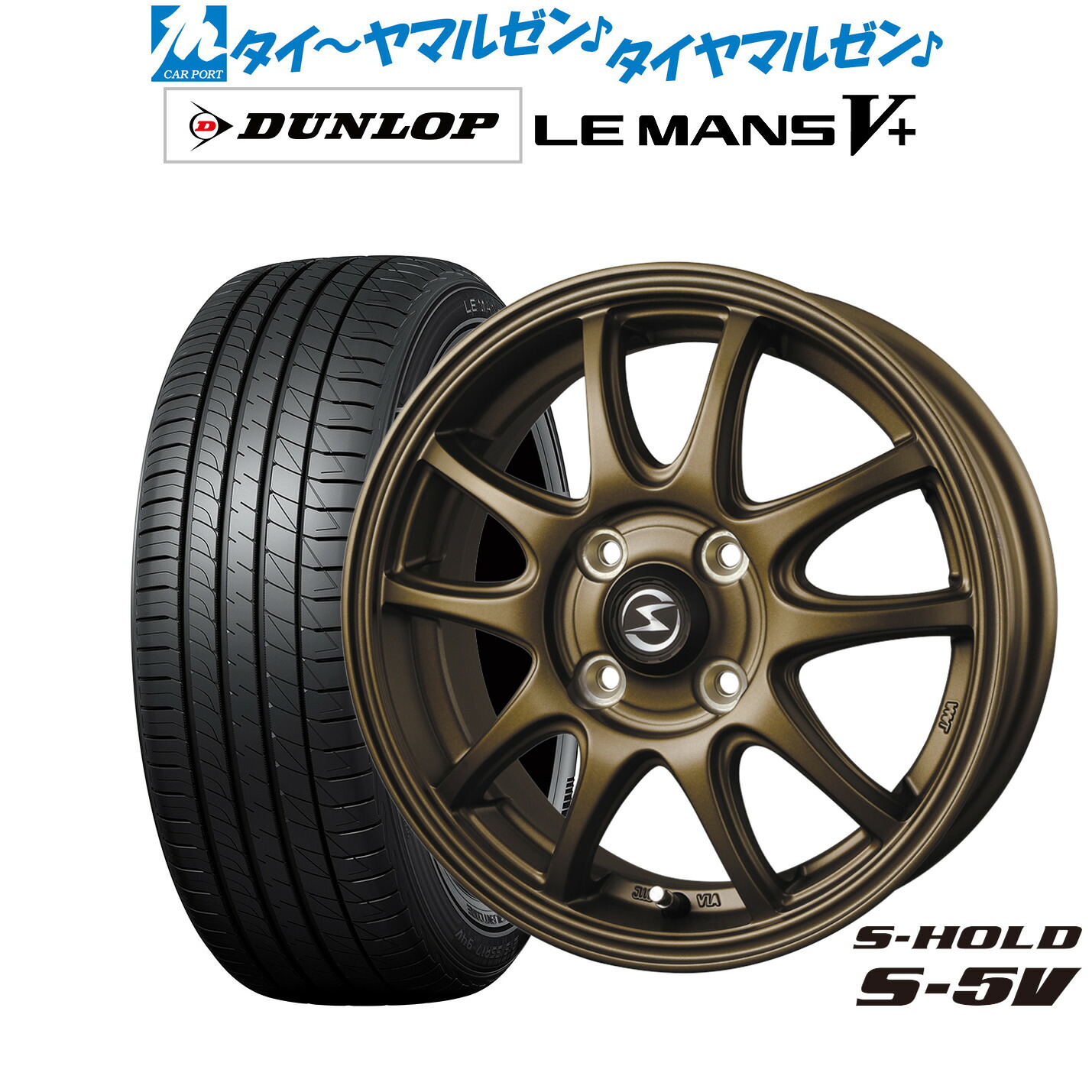 新品 サマータイヤ ホイール4本セットBADX エスホールド S-5V14インチ 4.5Jダンロップ LEMANS ルマン V+ (ファイブプラス)165/70R14|カーポートマルゼン 店