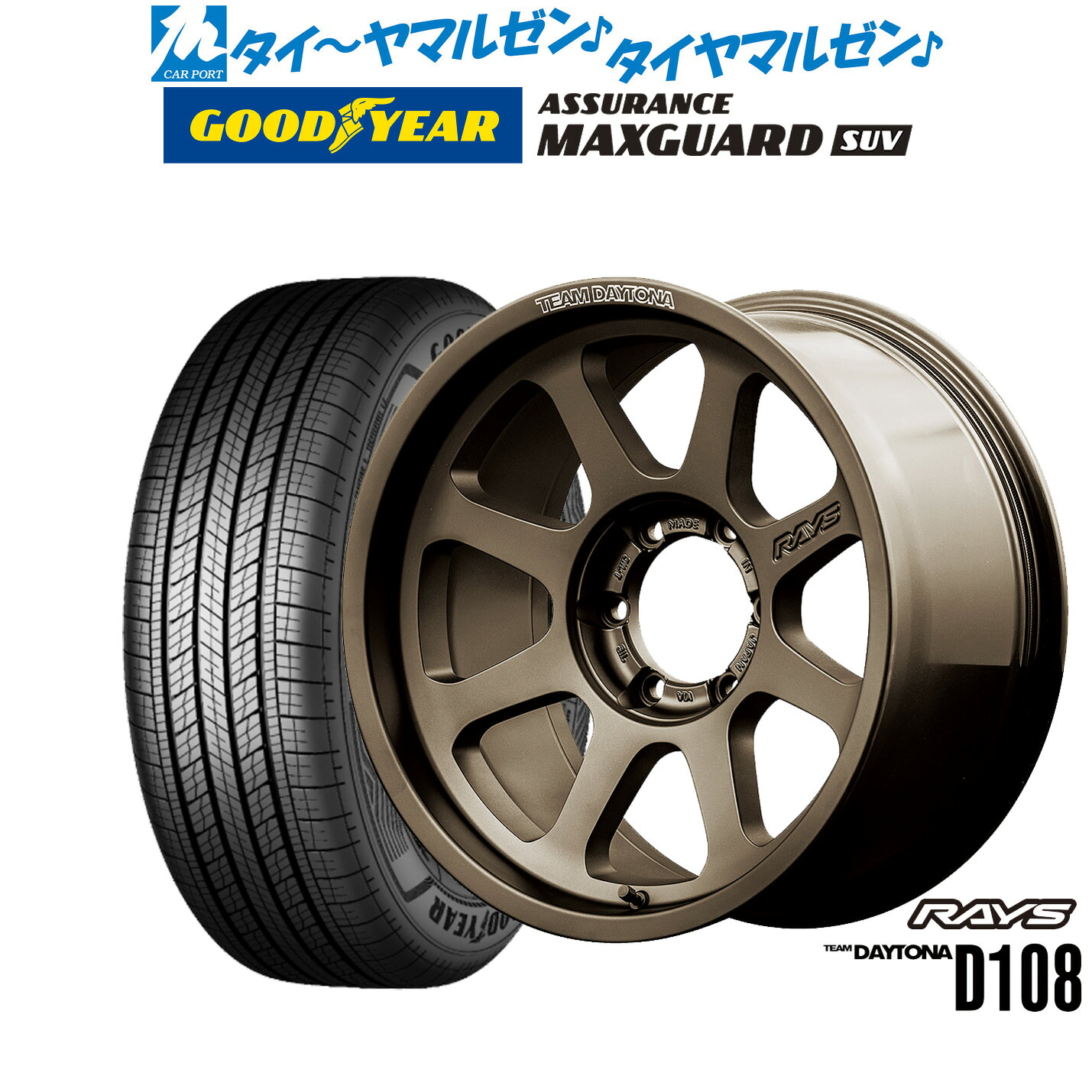 [マラソン期間]割引クーポン配布新品 サマータイヤ ホイール4本セットレイズ チームデイトナ D10817インチ 8.0Jグッドイヤー ASSURANCE アシュアランス マックスガード SUV265/65R17｜カーポートマルゼン 店
