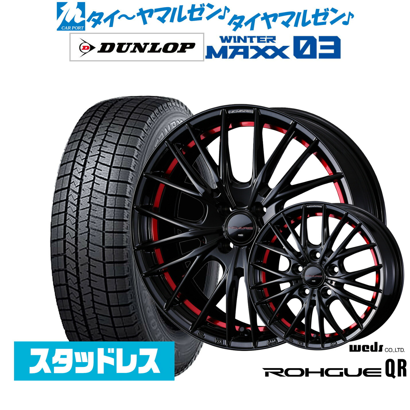 [マラソン期間]割引クーポン配布新品 スタッドレスタイヤ ホイール4本セットウェッズ ノヴァリス ローグ QR16インチ 5.0Jダンロップ WINTER MAXX WM03165/50R16｜カーポートマルゼン 店