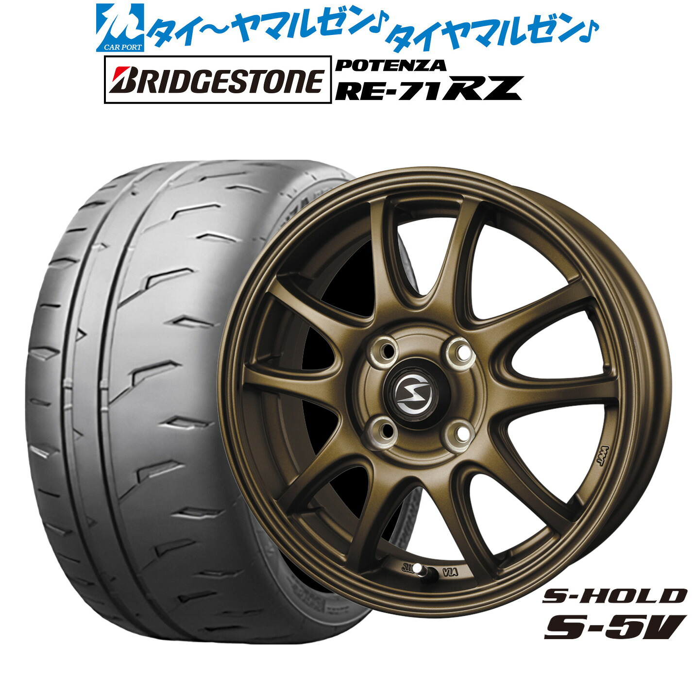 新品 サマータイヤ ホイール4本セットBADX エスホールド S-5V15インチ 4.5Jブリヂストン POTENZA ポテンザ RE-71RZ165/50R15|カーポートマルゼン 店
