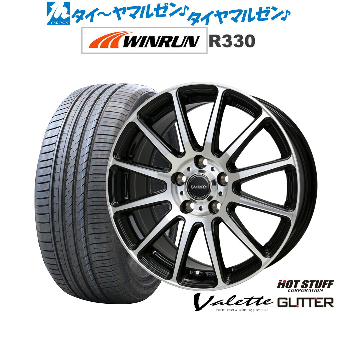 新品 サマータイヤ ホイール4本セットホットスタッフ ヴァレット グリッター16インチ 6.0JWINRUN ウインラン R330205/55R16｜カーポートマルゼン 店