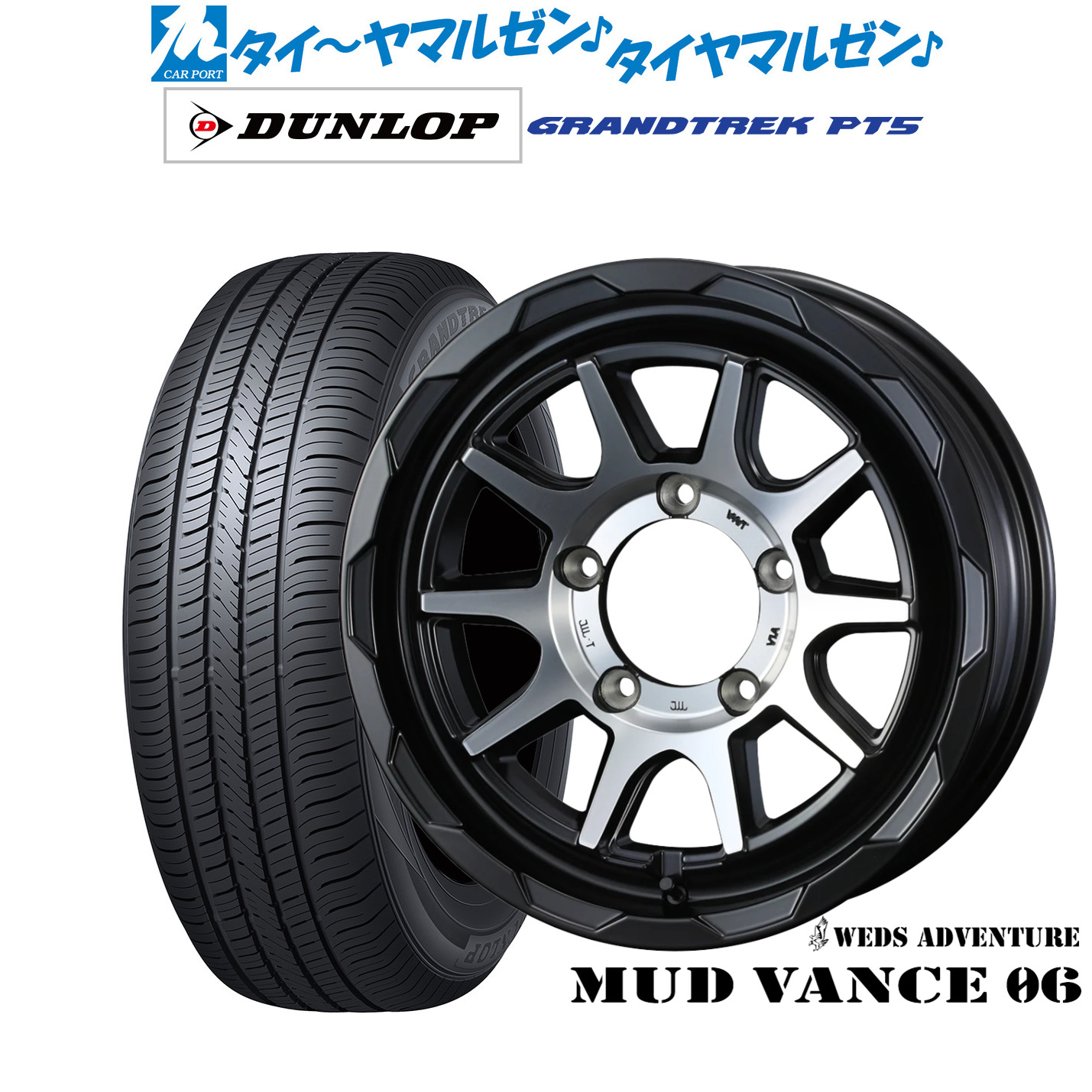 新品 サマータイヤ ホイール4本セットウェッズ アドベンチャー マッドヴァンス 0616インチ 5.5Jダンロップ GRANDTREK グラントレック PT5215/70R16｜カーポートマルゼン 店