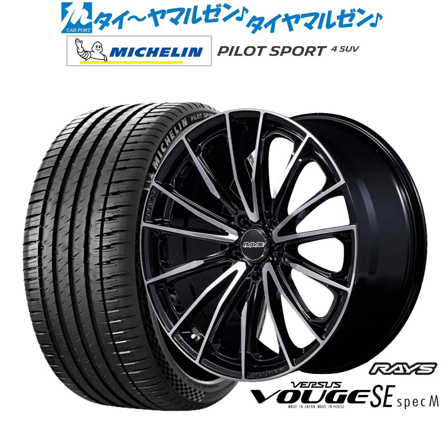 新品 サマータイヤ ホイール4本セットレイズ ベルサス ヴォウジェ SE SPEC-M20インチ 8.5Jミシュラン パイロット スポーツ 4 SUV255/55R20|カーポートマルゼン 店
