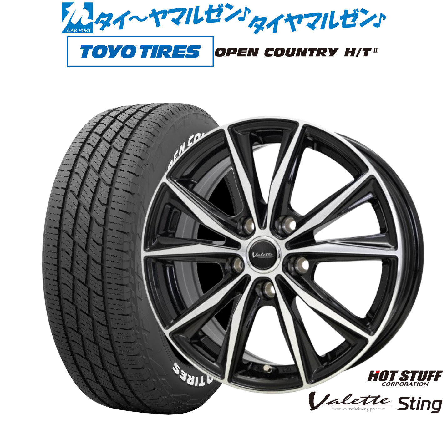 新品 サマータイヤ ホイール4本セットホットスタッフ ヴァレット スティング16インチ 6.0Jトーヨータイヤ OPEN COUNTRY オープンカントリー HT2215/70R16｜カーポートマルゼン 店