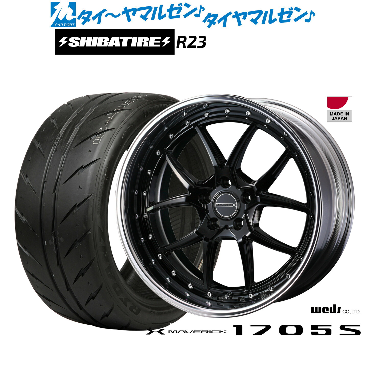 [マラソン期間]割引クーポン配布新品 サマータイヤ ホイール4本セットウェッズ マーベリック 1705S19インチ 8.5JSHIBATIRE シバタイヤ 300 (R23)235/35R19｜カーポートマルゼン 店