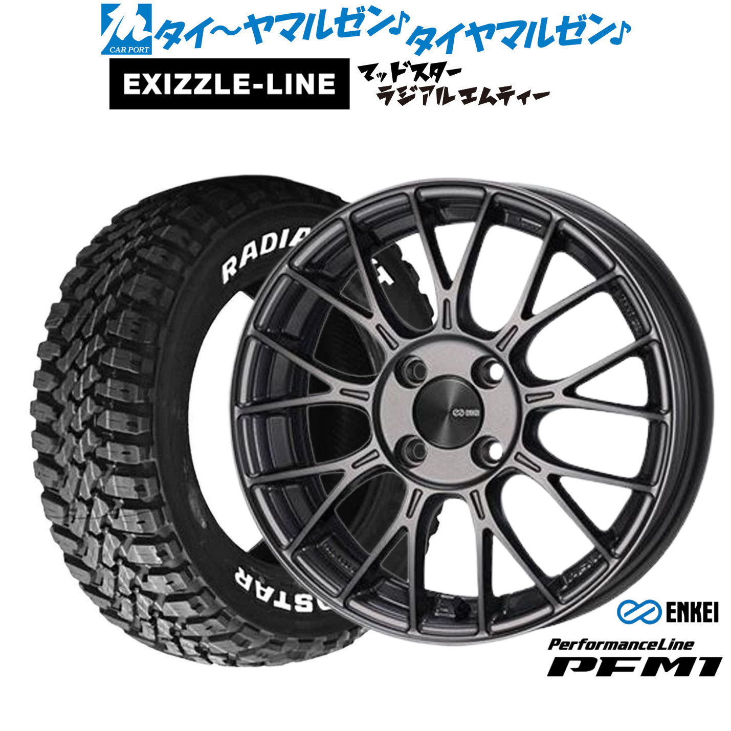 新品 サマータイヤ ホイール4本セット エンケイ PFM1 16インチ 6.5J エクシズルライン MUDSTAR マッドスター RADIAL(ラジアル) M/T 205/60R16