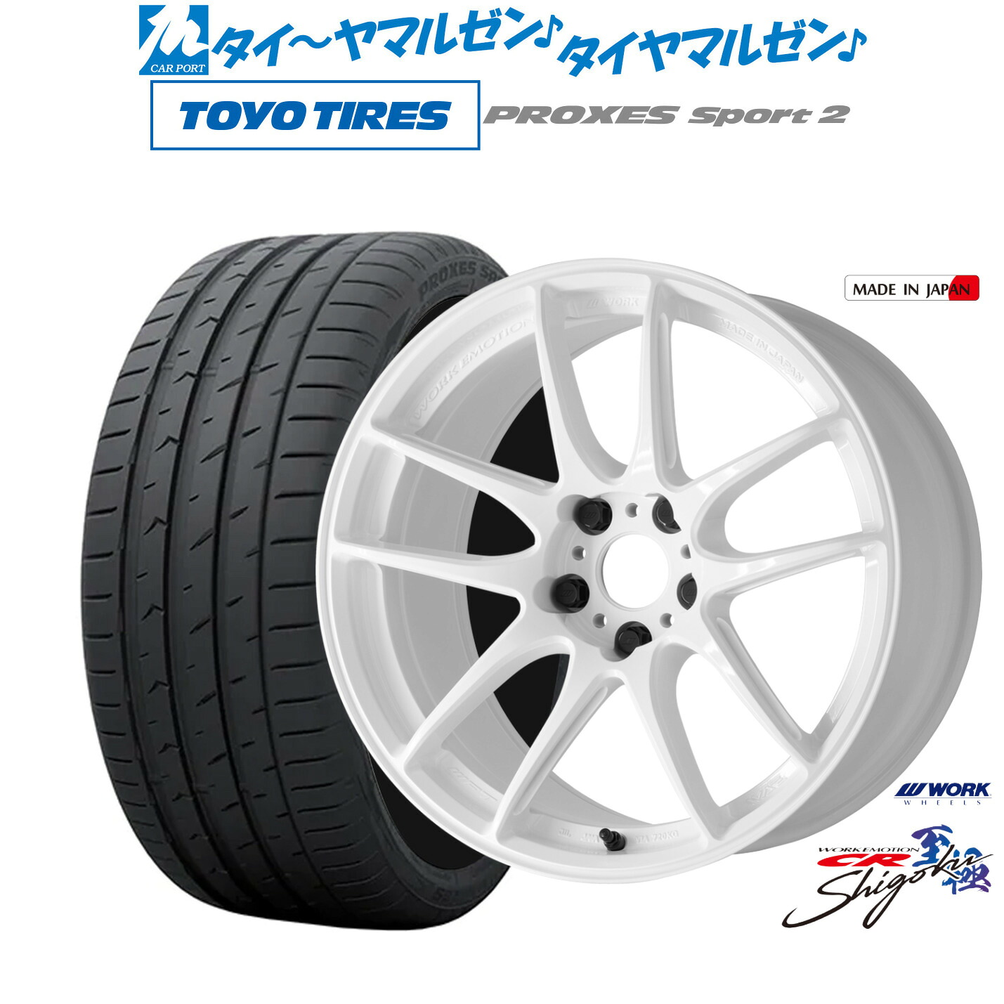 新品 サマータイヤ ホイール4本セットワーク エモーション CR Shigoku18インチ 7.5Jトーヨータイヤ プロクセス PROXES スポーツ2 235/60R18|カーポートマルゼン 店