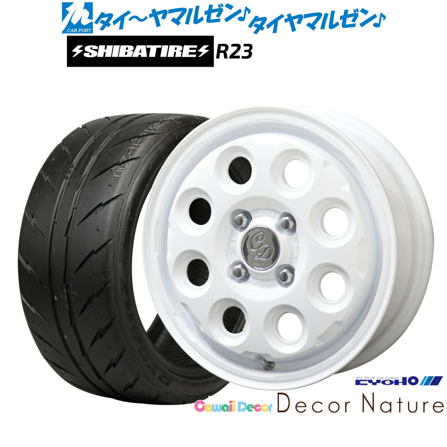 [マラソン期間]割引クーポン配布新品 サマータイヤ ホイール4本セットKYOHO カワイイデコル デコルネイチャー14インチ 4.5JSHIBATIRE シバタイヤ 300 (R23)165/55R14｜カーポートマルゼン 店