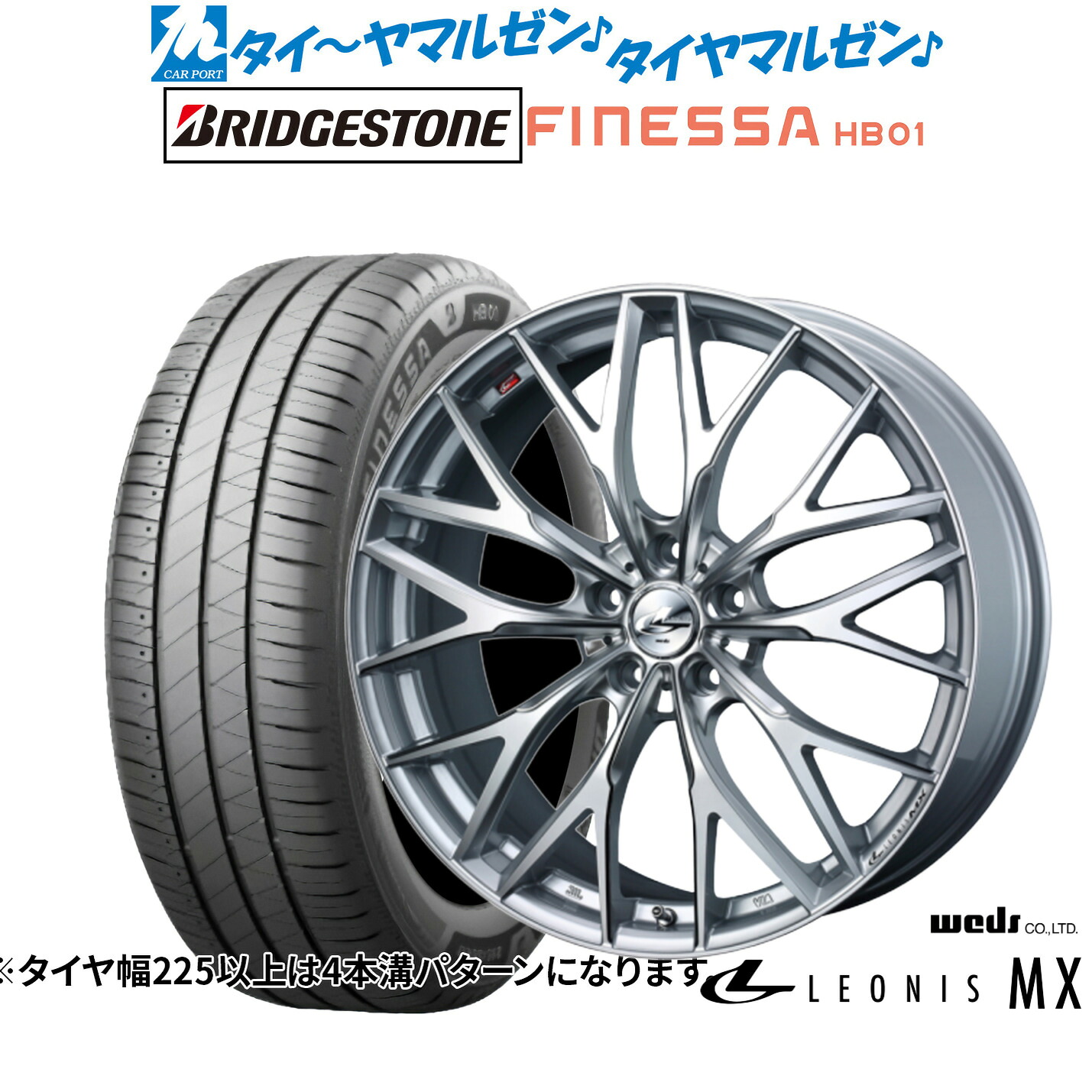 新品 サマータイヤ ホイール4本セットウェッズ レオニス MX18インチ 7.0Jブリヂストン FINESSA フィネッサ HB01225/50R18|カーポートマルゼン 店
