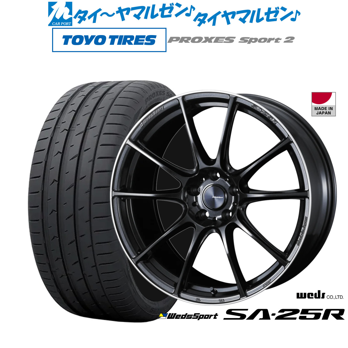 [マラソン期間]割引クーポン配布新品 サマータイヤ ホイール4本セットウェッズ ウェッズスポーツ SA-25R19インチ 8.0Jトーヨータイヤ プロクセス PROXES スポーツ2 225/35R19｜カーポートマルゼン 店