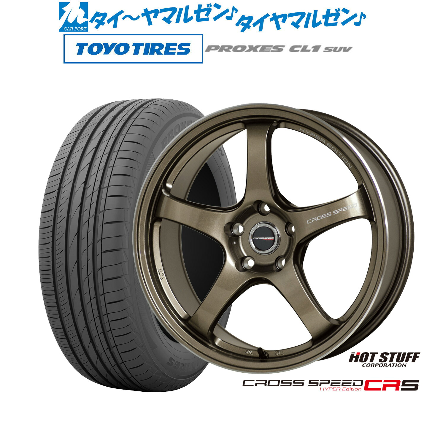 新品 サマータイヤ ホイール4本セット ホットスタッフ クロススピード ハイパーエディション CR5 18インチ 7.5J トーヨータイヤ プロクセス PROXES CL1 SUV 225/55R18