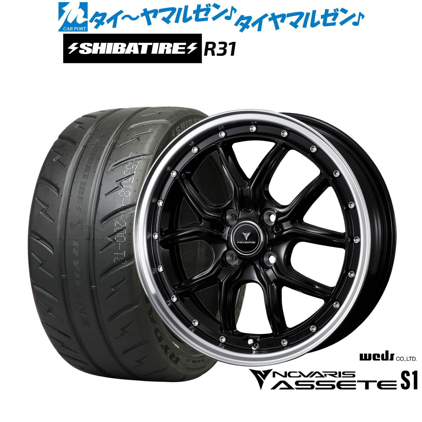 新品 サマータイヤ ホイール4本セット ウェッズ ノヴァリス アセット S1 15インチ 4.5J SHIBATIRE シバタイヤ 280R (R31) 165/55R15
