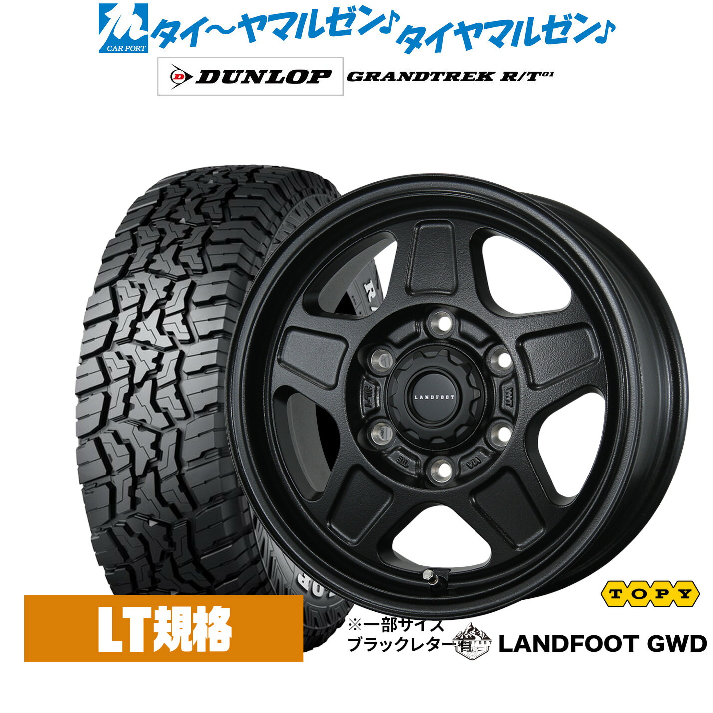 新品 オフロードタイヤ ホイール4本セットトピー ランドフット GWD17インチ 8.0Jダンロップ GRANDTREK グラントレック R/T01285/70R17|カーポートマルゼン 店