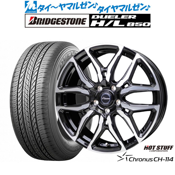 新品 サマータイヤ ホイール4本セット ホットスタッフ クロノス CH-114 18インチ 8.0J ブリヂストン DUELER デューラー H/L 850 225/60R18