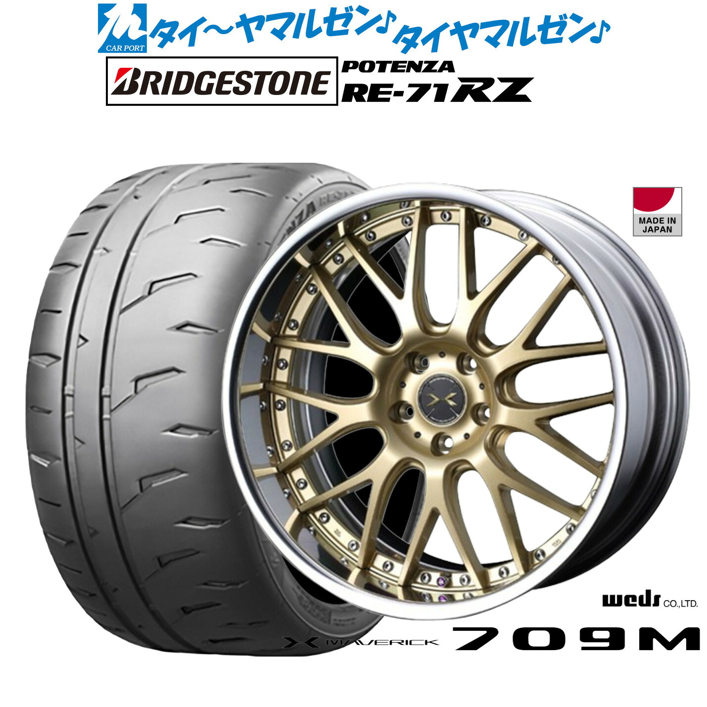 新品 サマータイヤ ホイール4本セットウェッズ マーベリック 709M19インチ 8.0Jブリヂストン POTENZA ポテンザ RE-71RZ225/35R19|カーポートマルゼン 店