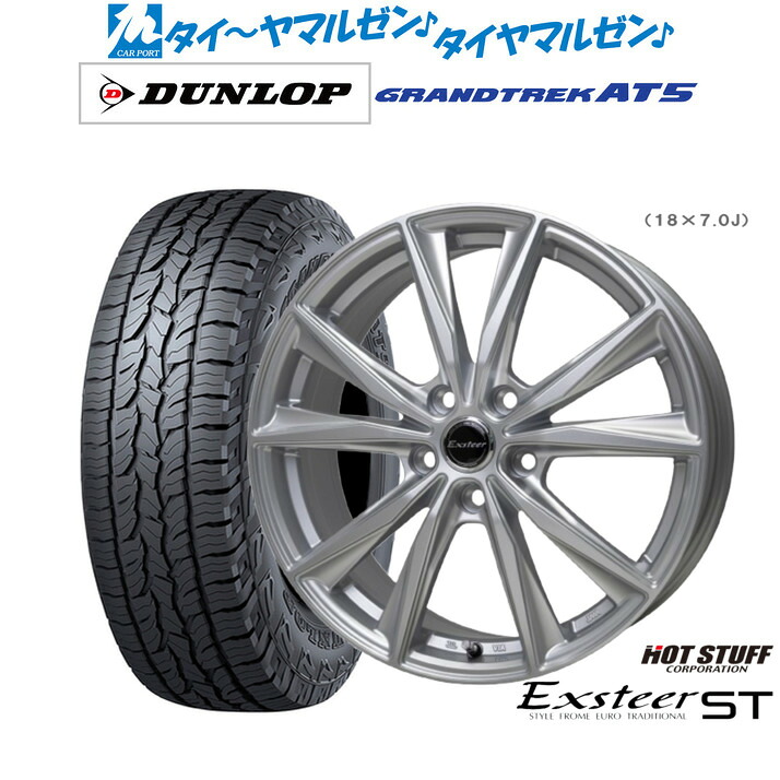 [ﾏﾗｿﾝ期間]P最大42倍&ｸｰﾎﾟﾝ配布 新品 サマータイヤ ホイール4本セット ホットスタッフ エクスター ST 17インチ 7.0J ダンロップ GRANDTREK グラントレック AT5 235/65R17 94,050円