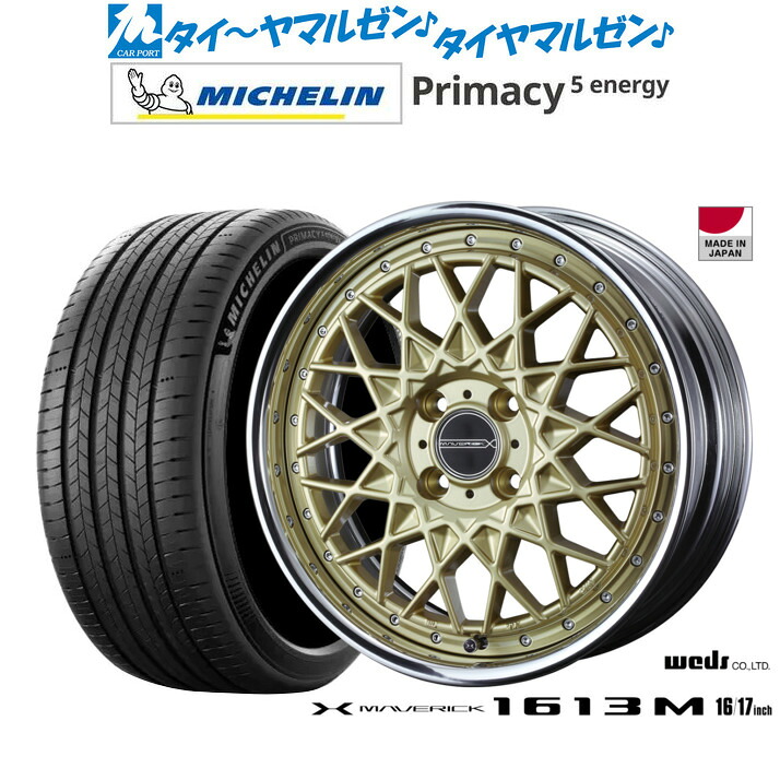 新品 サマータイヤ ホイール4本セットウェッズ マーベリック 1613M17インチ 7.0Jミシュラン プライマシー プライマシー5 energy195/60R17|カーポートマルゼン 店