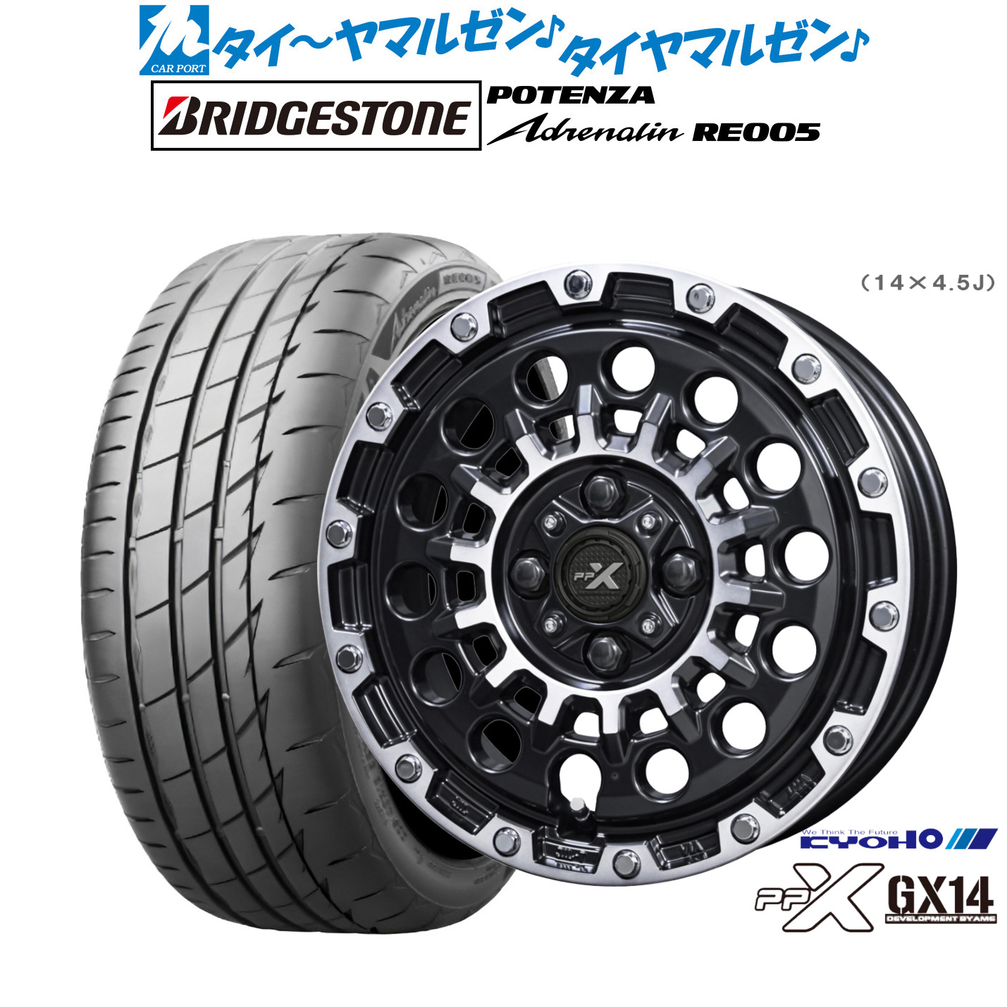 新品 サマータイヤ ホイール4本セット KYOHO PPX GX14 15インチ 4.5J ブリヂストン POTENZA ポテンザ Adrenalin(アドレナリン) RE005 165/50R15