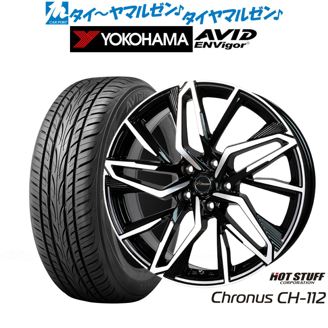 [マラソン期間]割引クーポン配布 新品 サマータイヤ ホイール4本セット ホットスタッフ クロノス CH-112 18インチ 7.0J ヨコハマ AVID エンビガー (S321) 225/55R18