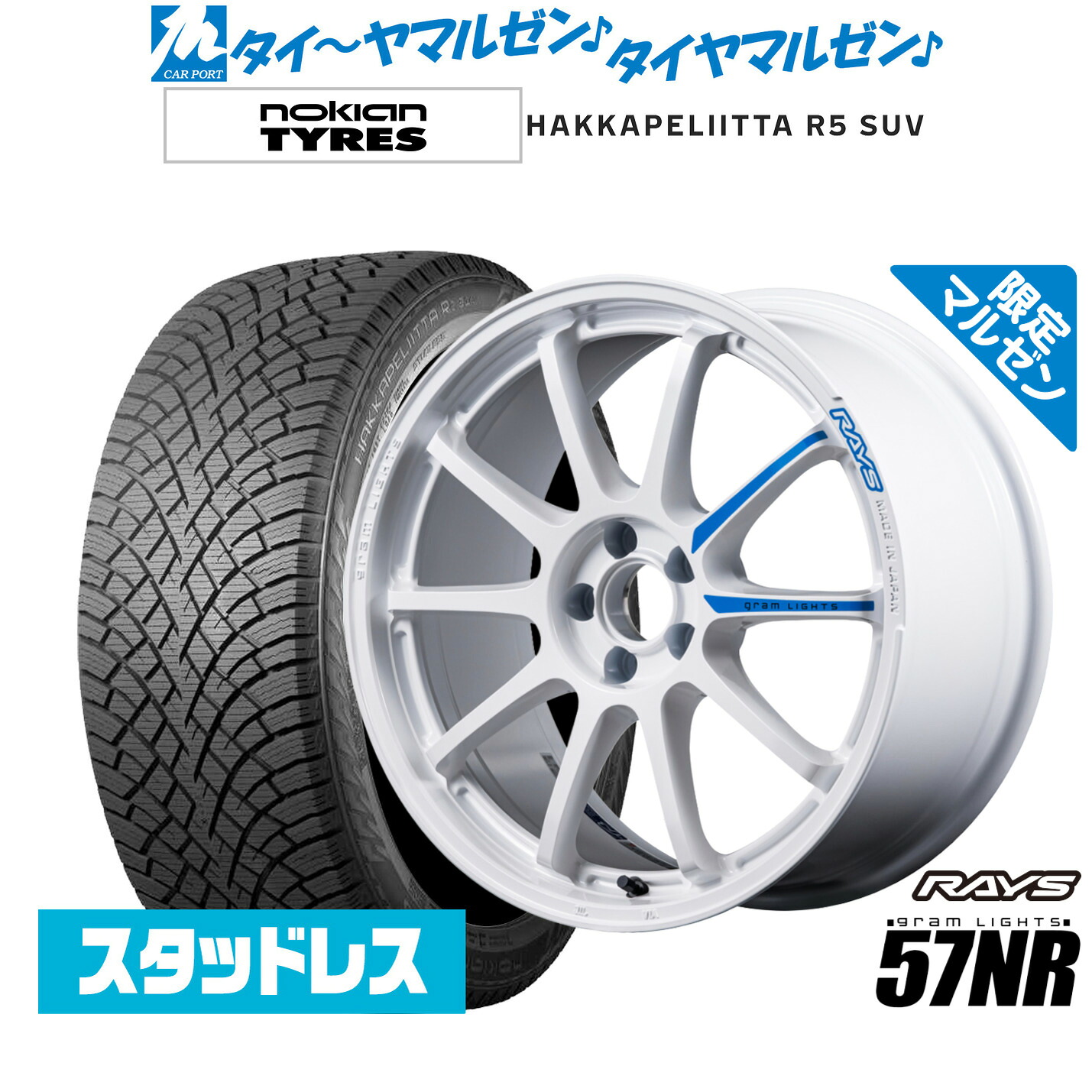 [マラソン期間]割引クーポン配布新品 スタッドレスタイヤ ホイール4本セットレイズ グラムライツ 57 NR Limited Edition(限定カラー)18インチ 7.5JNOKIAN ノキアン ハッカペリッタ R5 SUV235/60R18｜カーポートマルゼン 店