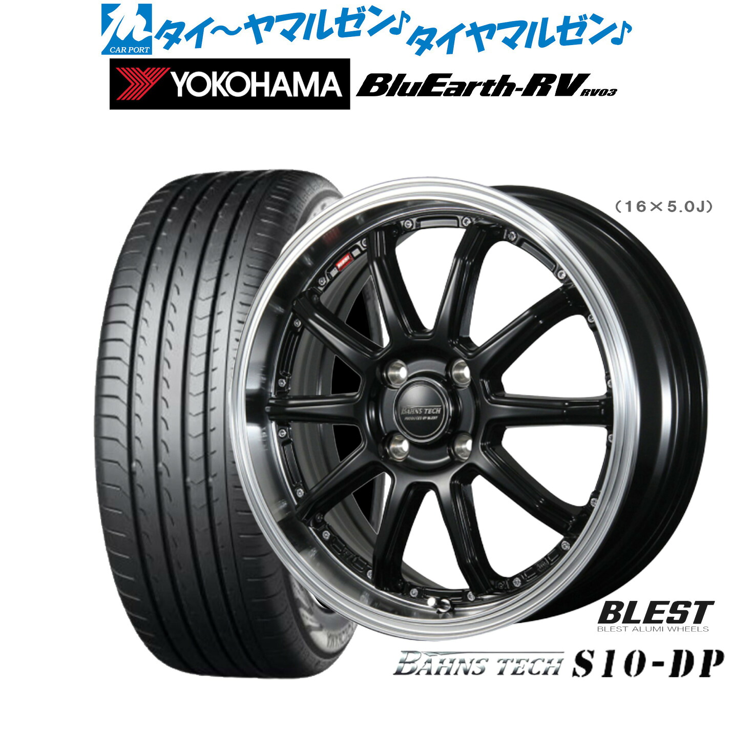 最大10万P当たる！大抽選開催中 新品 サマータイヤ ホイール4本セット ニューレイトン バーンズテック S10-DP 16インチ 6.0J ヨコハマ BluEarth ブルーアース RV03(RV-03) 205/55R16