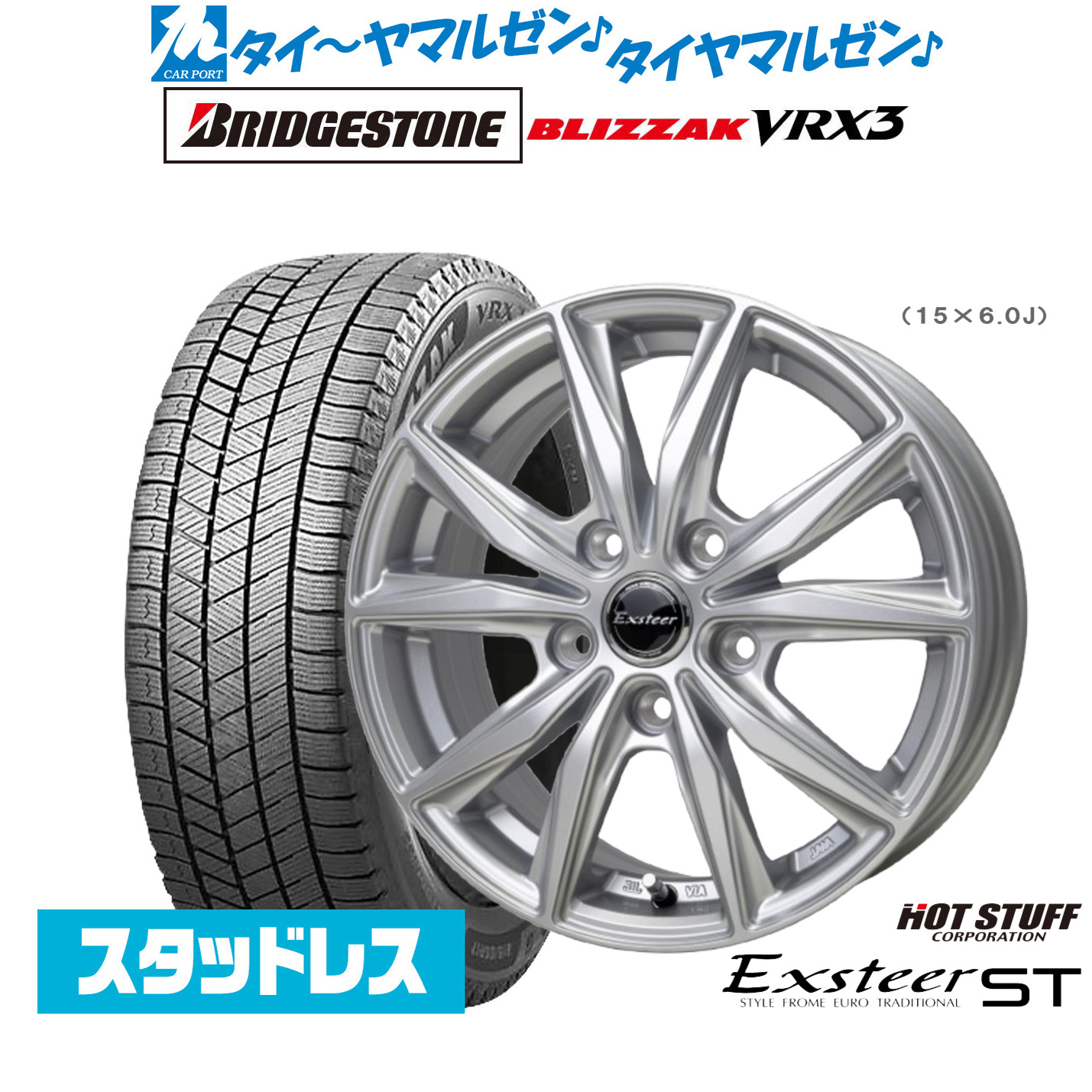 [マラソン期間]割引クーポン配布新品 スタッドレスタイヤ ホイール4本セットホットスタッフ エクスター ST16インチ 6.0Jブリヂストン BLIZZAK ブリザック VRX3195/65R16｜カーポートマルゼン 店 79,640円