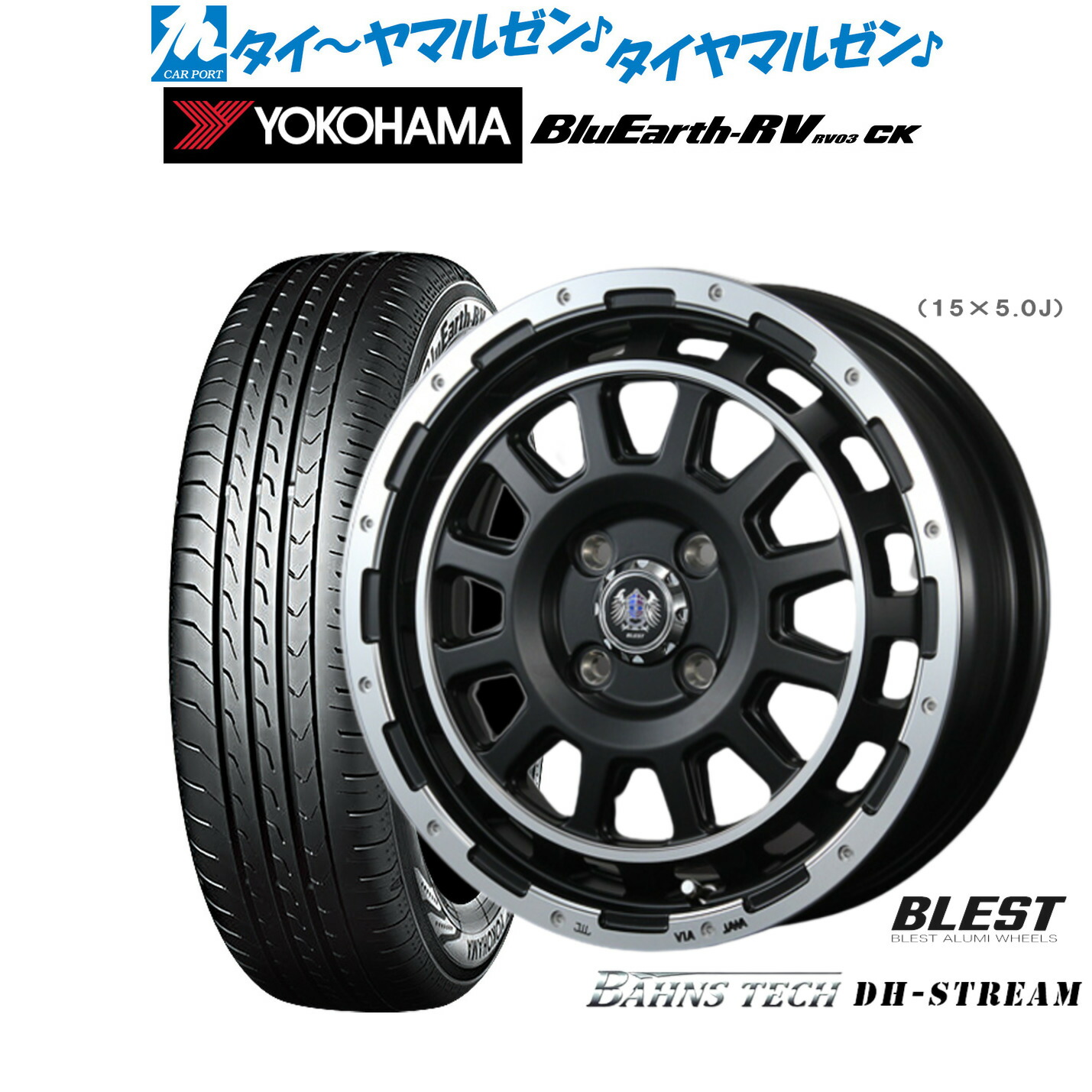 新品 サマータイヤ ホイール4本セット ニューレイトン バーンズテック DHストリーム 15インチ 5.0J ヨコハマ BluEarth ブルーアース RV03CK(RV-03CK) 165/65R15