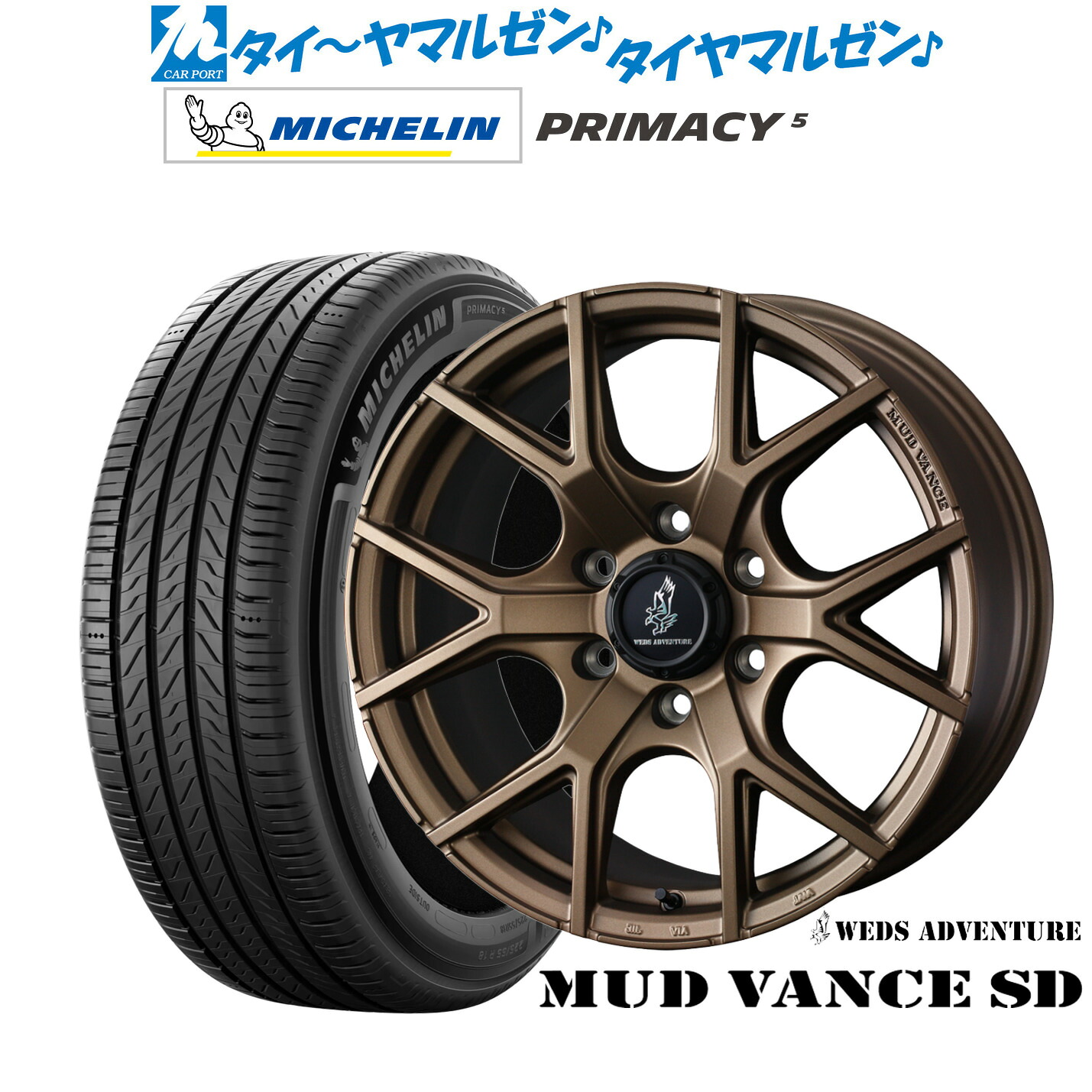 新品 サマータイヤ ホイール4本セットウェッズ アドベンチャー マッドヴァンス SD17インチ 8.0Jミシュラン プライマシー プライマシー5265/65R17｜カーポートマルゼン 店